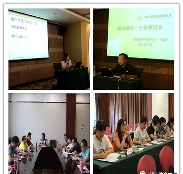 索普初中、镇江三中举行暑期行政管理者培训