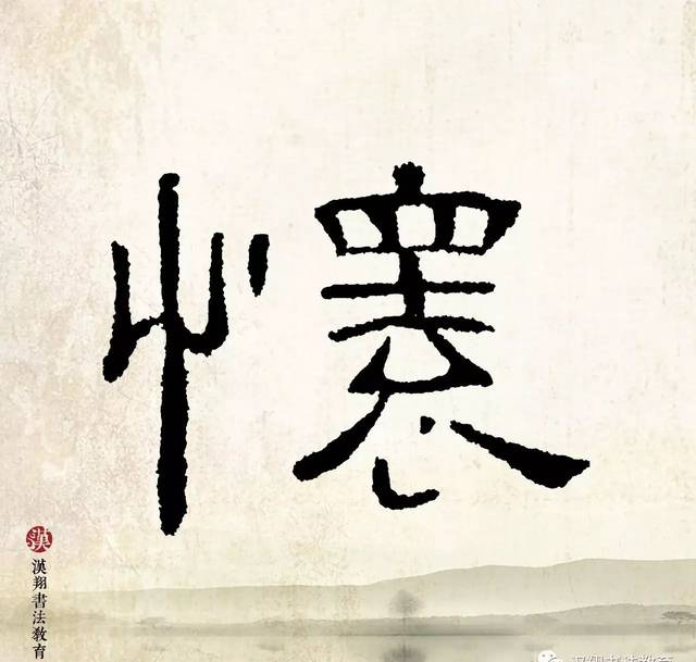 【曹全碑隶书集字】怀君属秋夜，散步咏凉天……