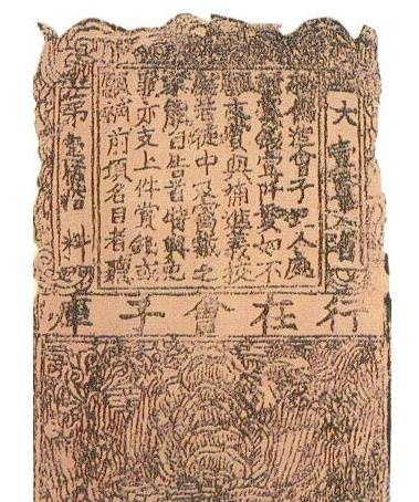 知道中国最早的纸币叫什么名字吗？