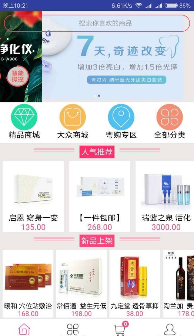 为尔商城app