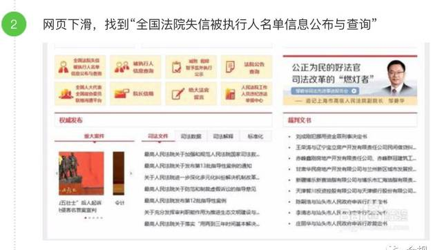 全国法院失信被执行人名单信息公布与查询