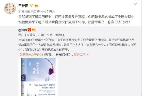 光线传媒总裁王长田与光线影业副总裁刘同因发行新书“互怼”？