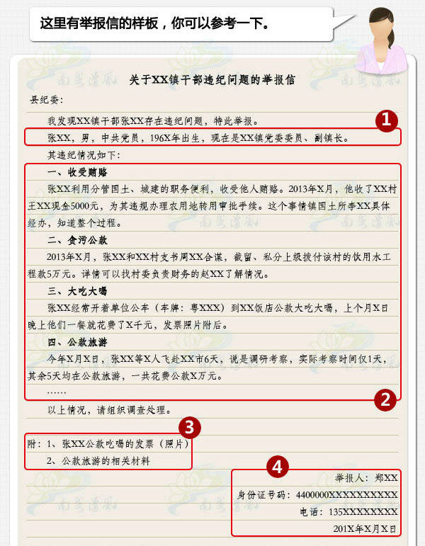 广东省纪委举报网站