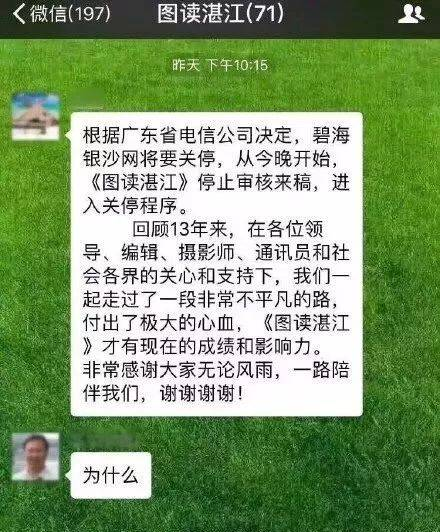 曾经的全国十大知名网站--碧海银沙被关停了！！！