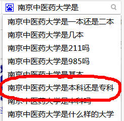 南中医，南京最委屈的大学！