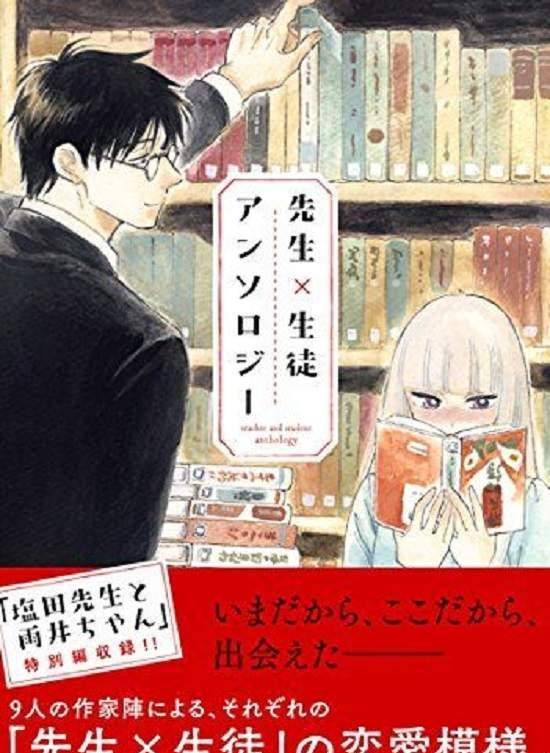 师生恋漫画合集！集结9位漫画家各自描绘师生恋爱模样！