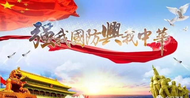 9月16日是什么日子？是的！这天是“全民国防教育日”！