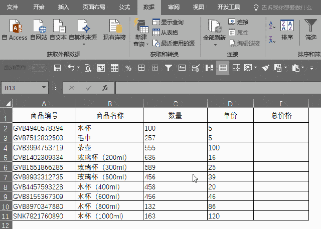 EXCEL的筛选功能竟如此强大