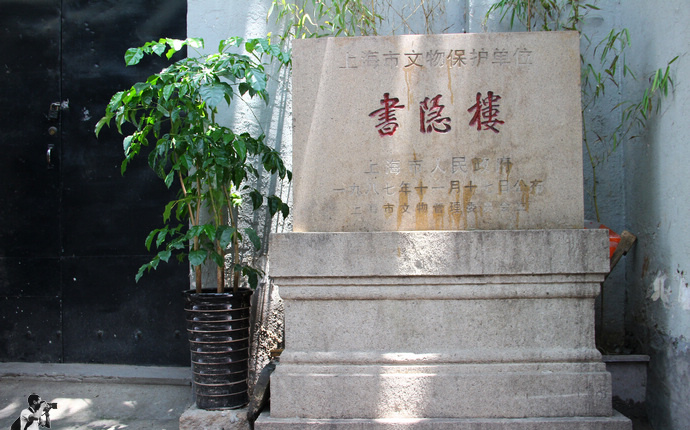 【上海】走访书隐楼，感受老宅的历史与沧桑