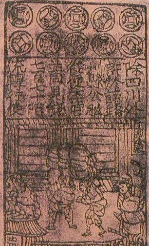知道中国最早的纸币叫什么名字吗？