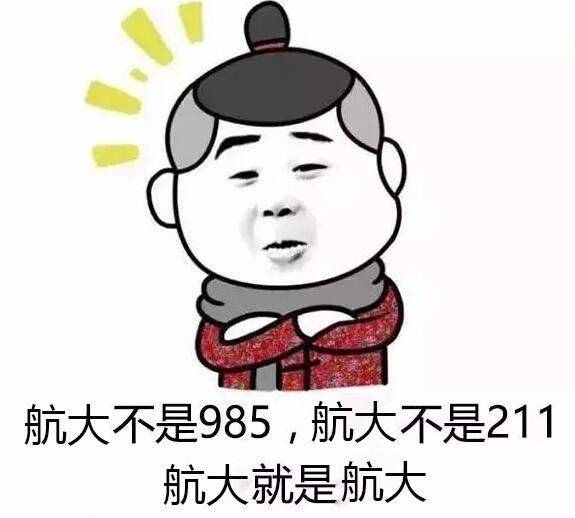 中航大，这下要全国出名了！
