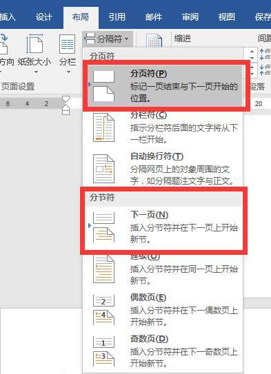 今天，我终于get到论文中设置“页码格式”的小窍门！