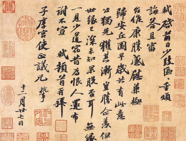 北宋四家——苏、黄、米、蔡