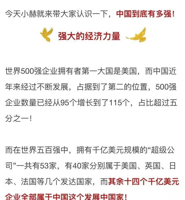 一组数据告诉你中国强在哪里