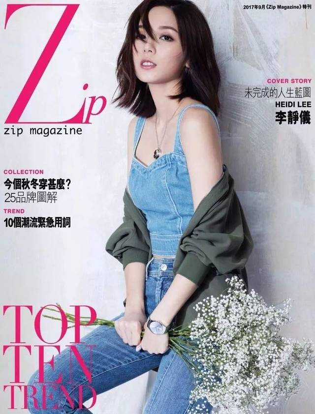 Super Girls 李静仪 (Heidi) 身穿 7 FOR ALL MANKIND 登上时尚杂志封面