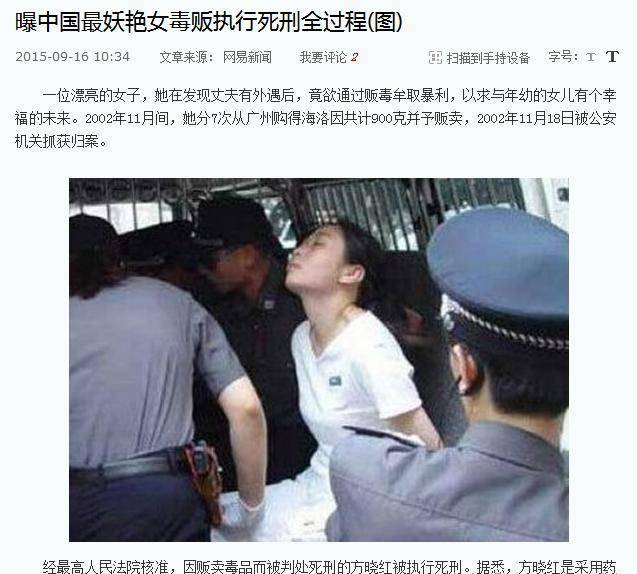 辟谣！微信微信群疯传的女毒贩被执行注射死刑视频，真相是…