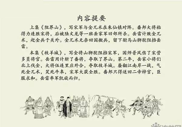 【经典欣赏】：《后岳传之六-牧羊城》（第五回：岳霆被擒）