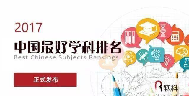 中国最好学科排名华师有29个上榜！心理学排名第二！
