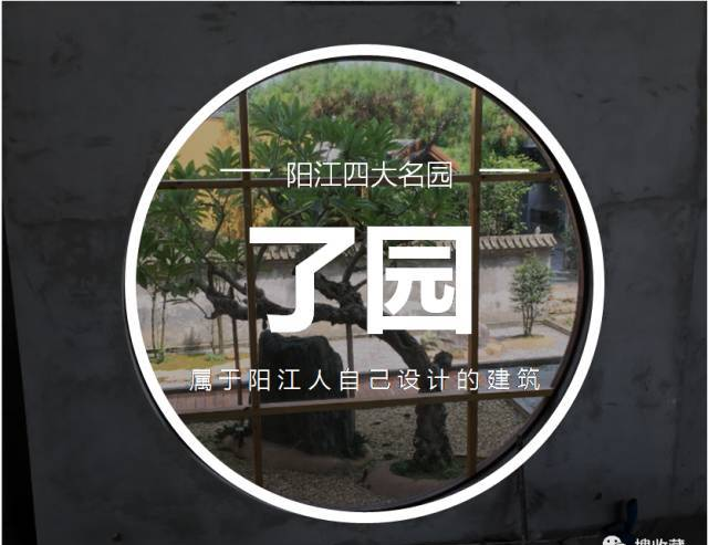 阳江艺术家花费近2亿巨资，打造阳江四大名园？