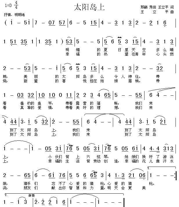 请欣赏经典歌曲《太阳岛上》及背景故事