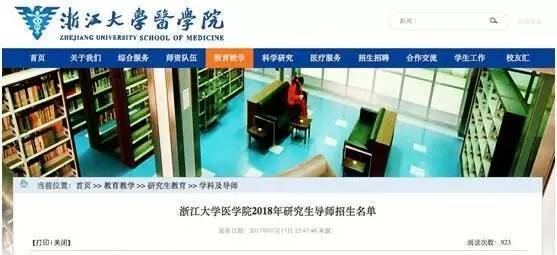 浙大考博之路