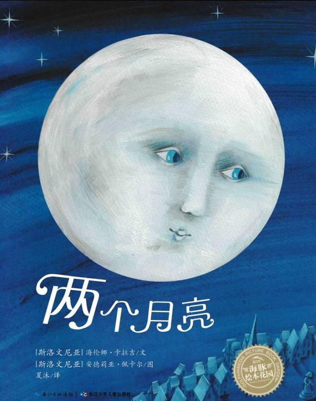 【绘本故事】两个月亮