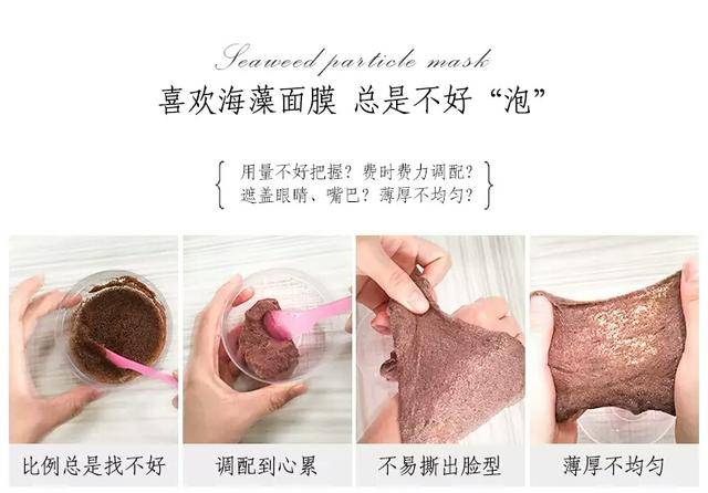 海藻面膜好用但不好调对吧，现在不用担心了