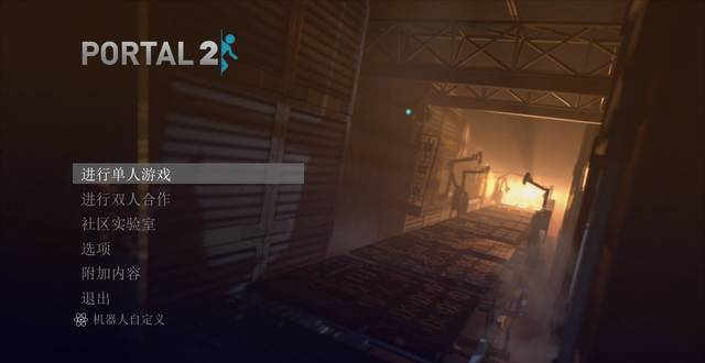 一款各平台高分游戏大作——《Portal2》传送门2