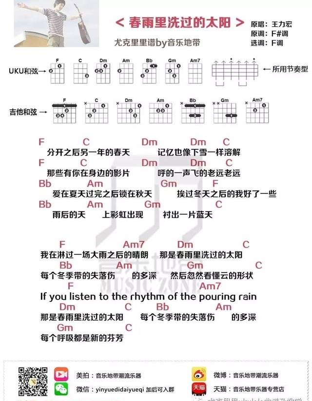 《春雨里洗过的太阳》弹唱谱&示范