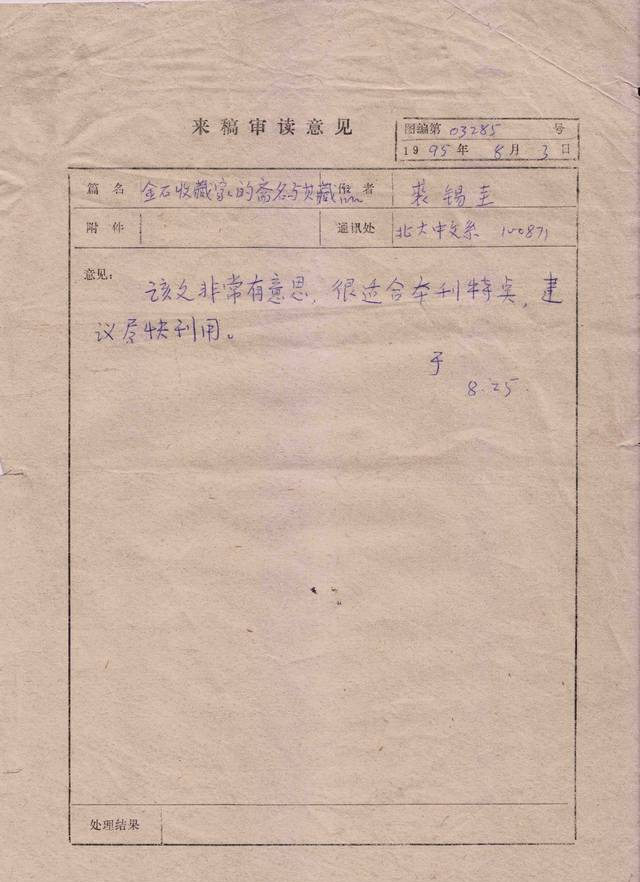 不浪费时间的裘锡圭