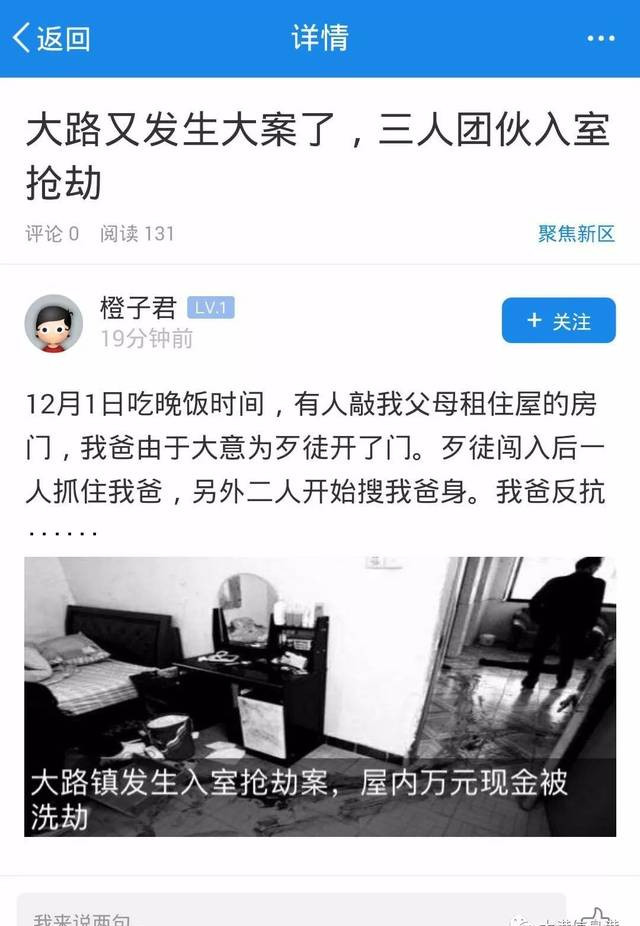 胆子太大了！镇江新区大路镇发生团伙入室抢劫案件，一人倒入血泊之中......