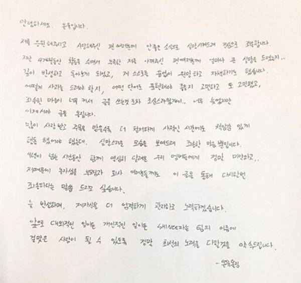 性骚扰事件已过去4个月，SHINee成员温流发道歉声明