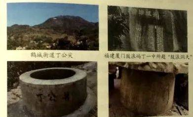 丁公传奇