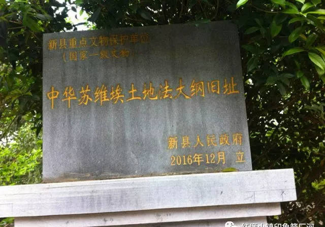 全国唯一保存完好写在墙壁上的《中国苏维埃第一次全国代表大会土地法令》