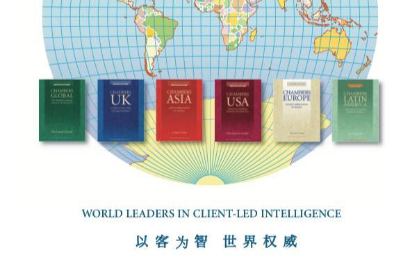 别了，钱伯斯（Chambers and Partners）