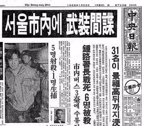 韩国敢死队为何杀向韩国青瓦台？