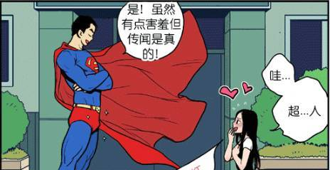 真相了！超人为什么要穿紧身衣?因为......