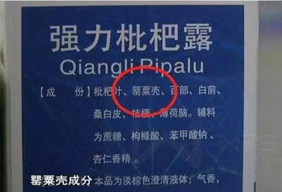 喝止咳药水也得注意了，一旦上瘾就不是几十万就能停下来的！