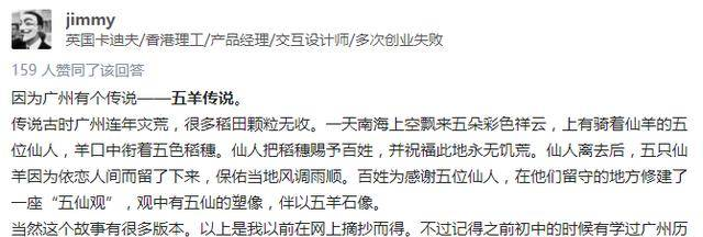 关于广州别称“羊城”！网友的回复亮了