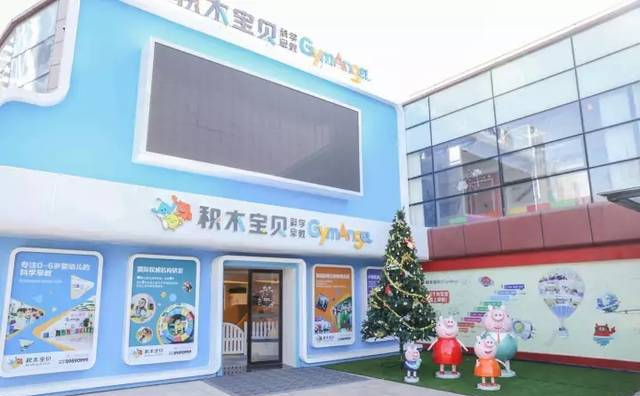 积木宝贝科学早教南通中南中心盛大开园