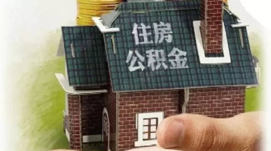 2018在上海办理公积金新福利！附公积金贷款买房流程……