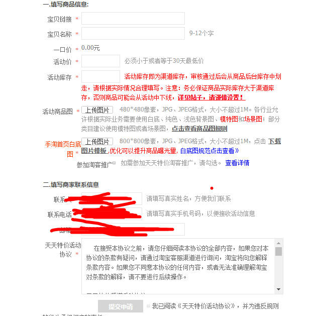 淘宝新版天天特价玩法
