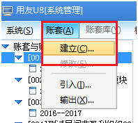 【新手福利】 2分钟教会你快速新建U8账套？