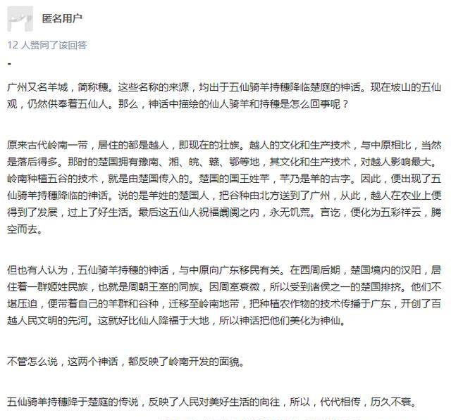 关于广州别称“羊城”！网友的回复亮了
