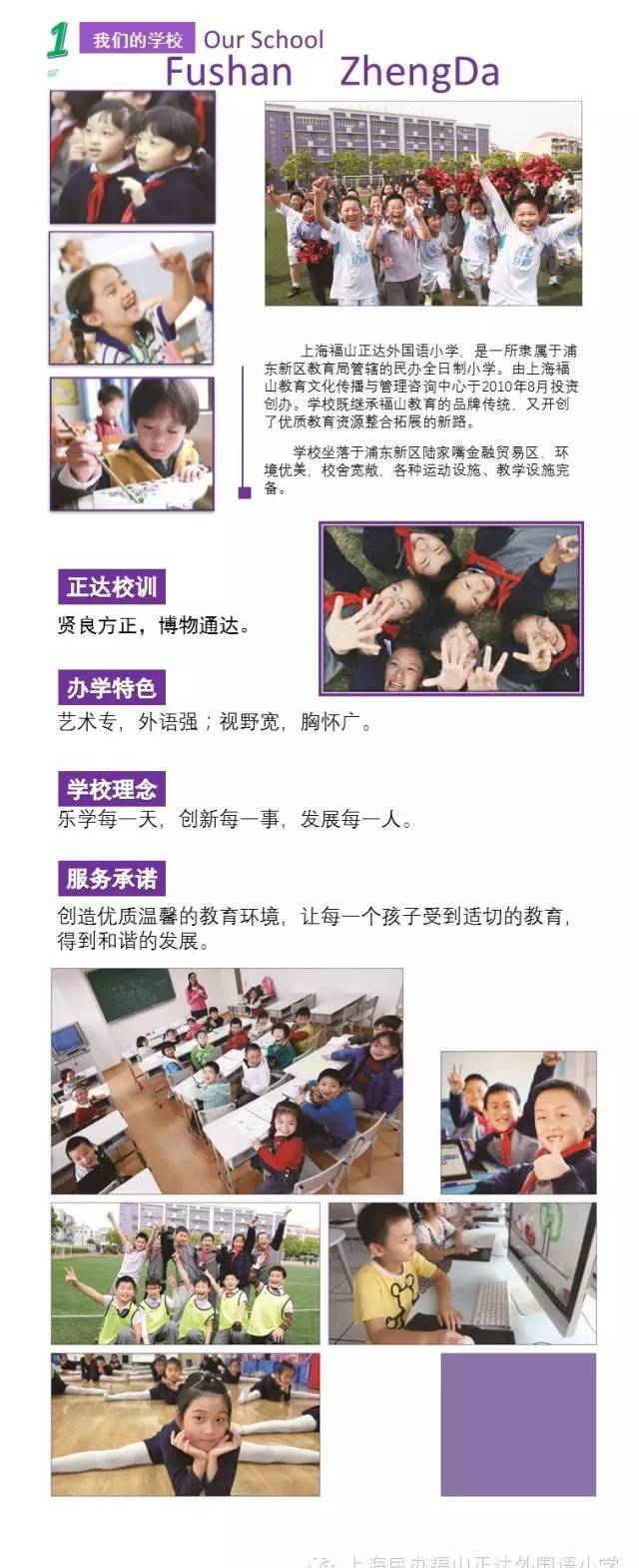 福山正达外国语小学报考须知及官方介绍