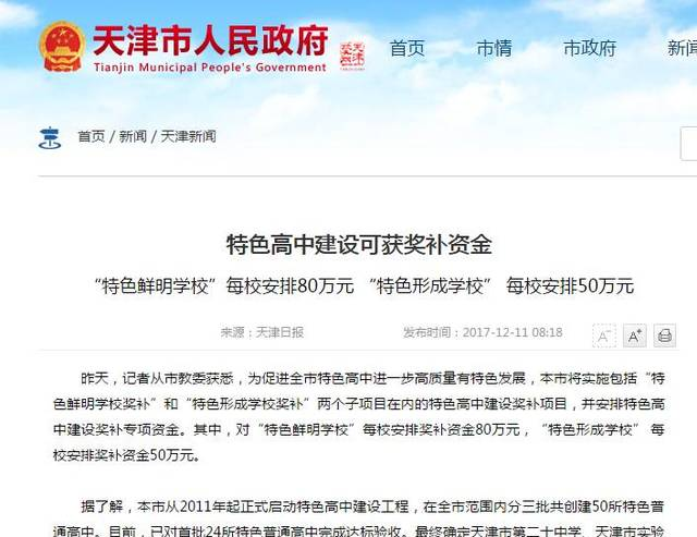 重磅！天津市实验中学被市教委点名表扬了！获奖补资金80万元！