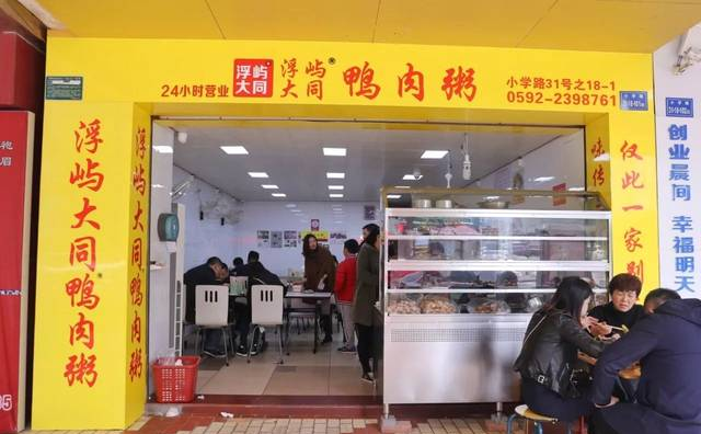 开了40多年，每天24小时营业，厦门人最熟悉的鸭肉粥店，搬家了