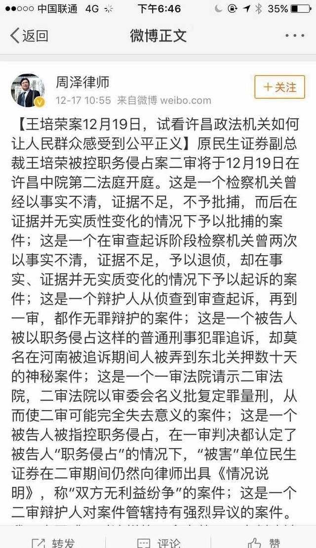 民生证券原副总裁王培荣案