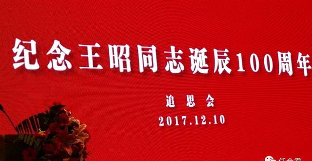 栗再温之子：学习王昭，争当新时代的英雄