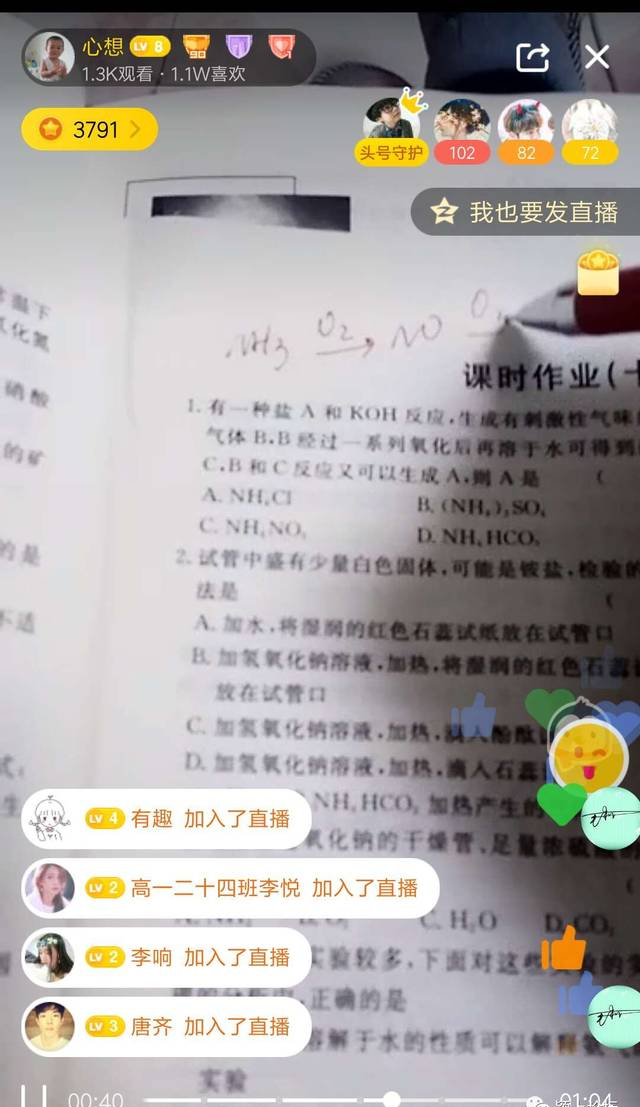 颍上二中教师网上直播教学成“网红”